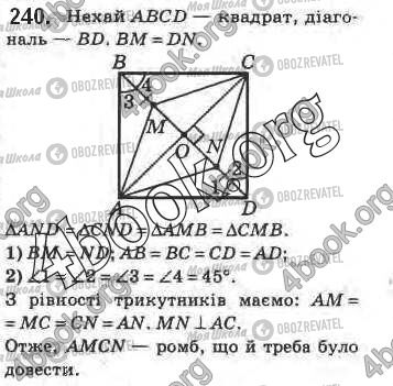 ГДЗ Геометрия 8 класс страница 240